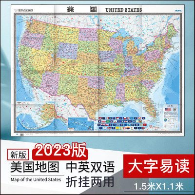 【2023年新版】美国地图 2全张 约1.5米X1.1m 超大幅面 折贴两用 中英文对照 政区地形高速公路大学 世界遗产  留学旅游