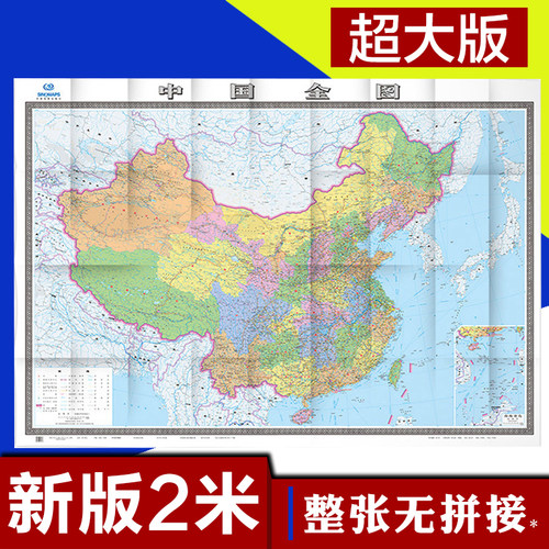 2米中国地图贴图无拼接折叠发货