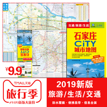 CITY城市城区河北省交通旅游生活地铁防水覆膜公交医院全图城区自驾游景点大比例 石家庄地图石家庄市地图2019新版 石家庄发货