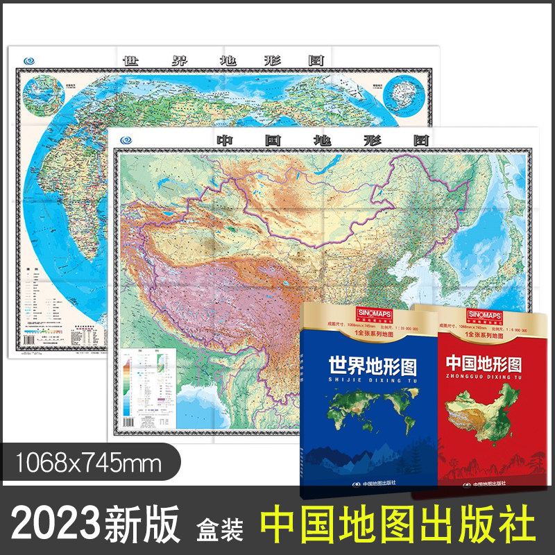 【套装2张】2023年新版 中国地形图 世界地形图 1.1米 中国 世界地图 地形版 地势图地貌图 初中生高中生学习地理 中国地图出版社高性价比高么？