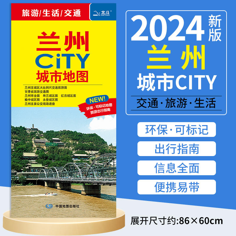 2024年新版 兰州地图 兰州市地图 city城市 交通旅游图 城区地图 公交线路环保可标记