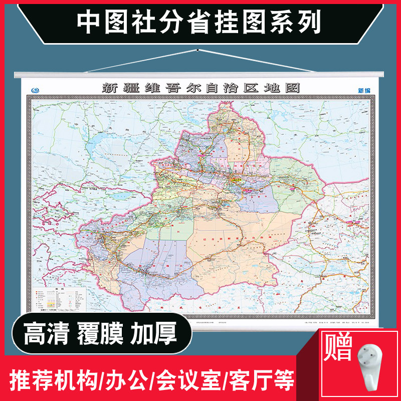 【赠无痕钉】2024年新疆地图挂图1.5X1.1米覆膜防水地图挂图挂绳版办公家庭挂图 高清超大