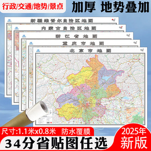2025年中国34分省地图贴图约1.1*0.8米 双面覆膜加厚防水高清学生用办公室书房教室北京上海广东河北山西山东河南江苏安徽福建云南