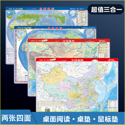 中国中国政区鼠标垫二合一2024年