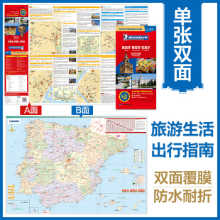 防水耐用米其林世界分国地图 中英文对照 西班牙葡萄牙安道尔旅游地图 交通旅游留学出境景点购物