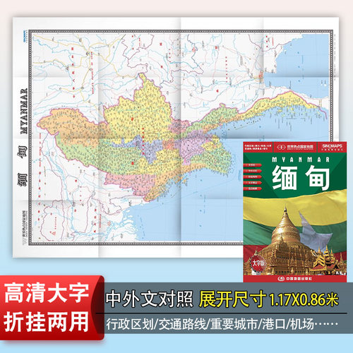 缅甸地图交通旅游留学