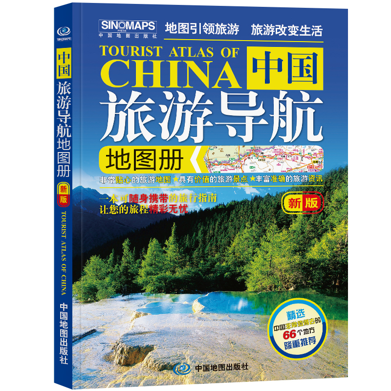 2024年新版 中国旅游导航地图册 旅游地图 景观公路 精选线路 导航旅行交通地图册 地图集旅行指南便携 景点咨询