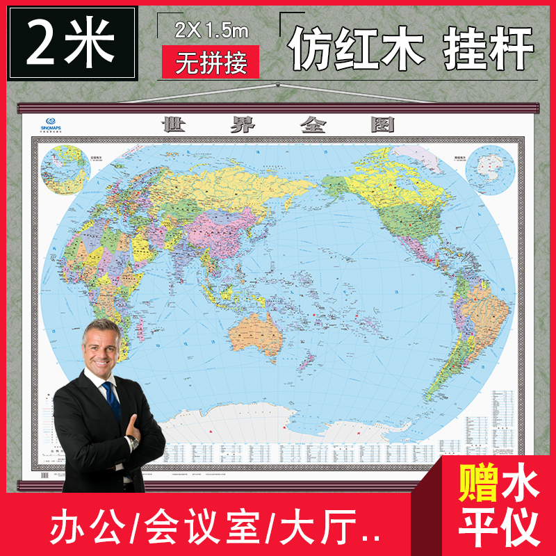 【发货快】开票【赠水平仪】2023年新版世界地图挂图2米x1.5m超大全图大尺寸墙贴高清交通防水覆膜商务办公专用家用教学客厅经理室