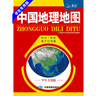 新课标中学地理学习初中地理教辅 经度纬度 时区划分温度 各大考点初中生专用高中生专用 中国地理地图学生专用版 四节气 2024年新版