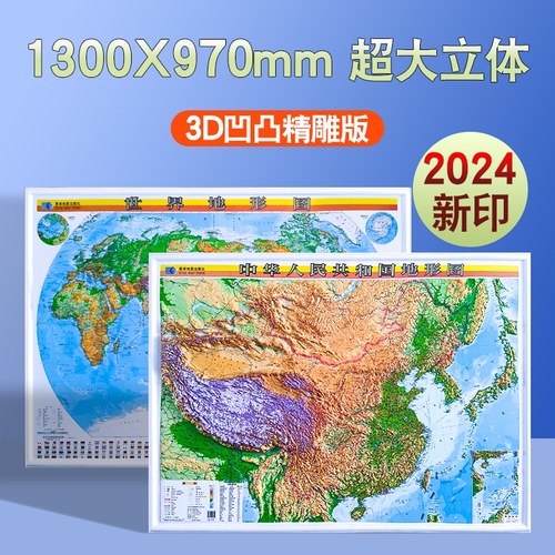 1.3米超大3d立体地形图星球地图