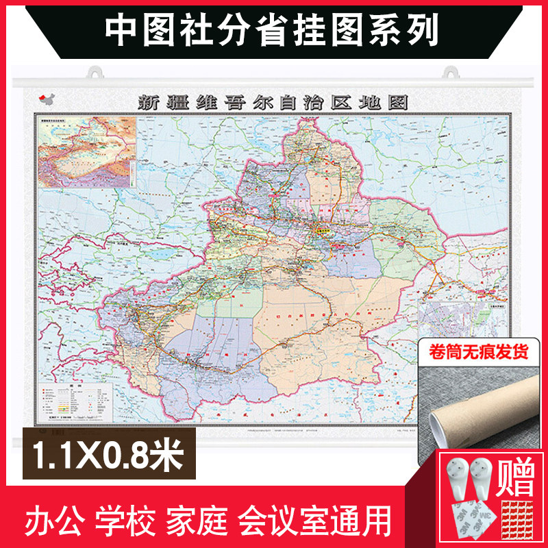 新疆地图挂图1.1米精装挂钩 覆膜防水政区 标准政区交通信息 办公室用图 2022年