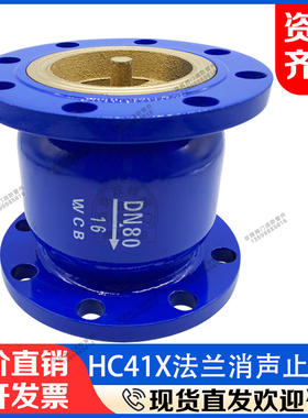 消声止回阀HC41X法兰钢体止回阀DN100立式单向阀铸铁弹簧式逆止阀