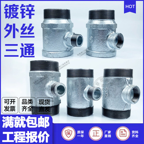 外丝三通DN65*25镀锌三通