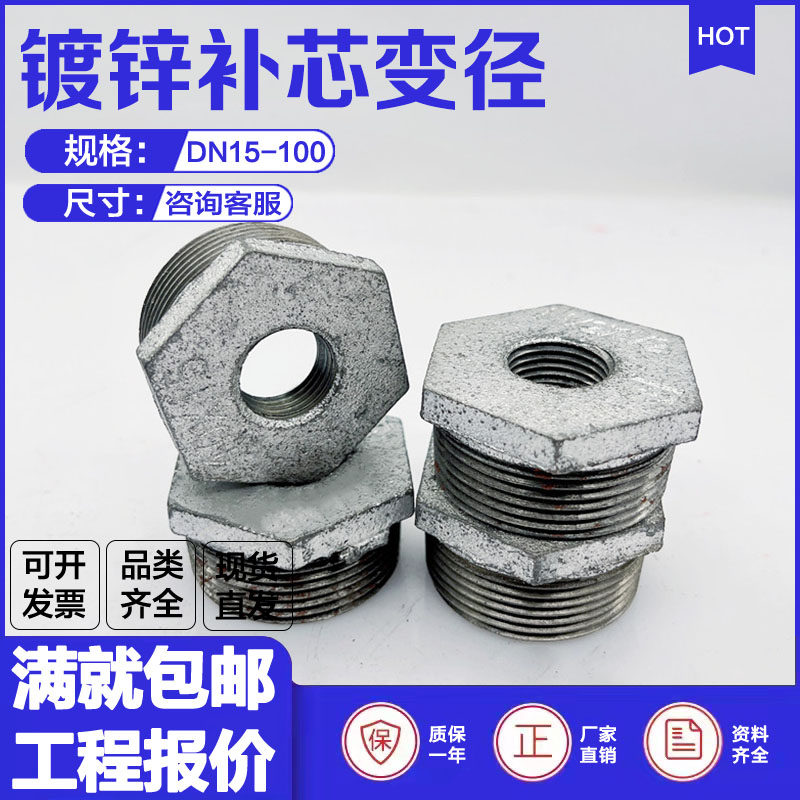 镀锌补芯外丝变内丝变径图片