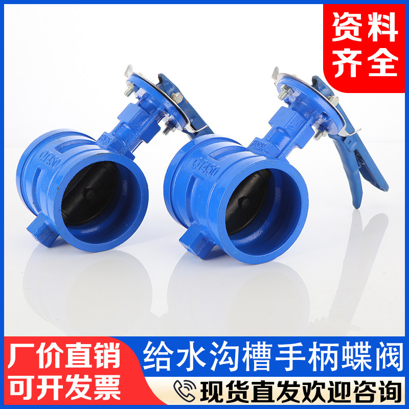 沟槽手柄蝶阀D81X蓝色给水管道用DN100手动卡箍式蝶形开关阀