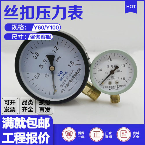 丝扣压力表4分牙测气压水压