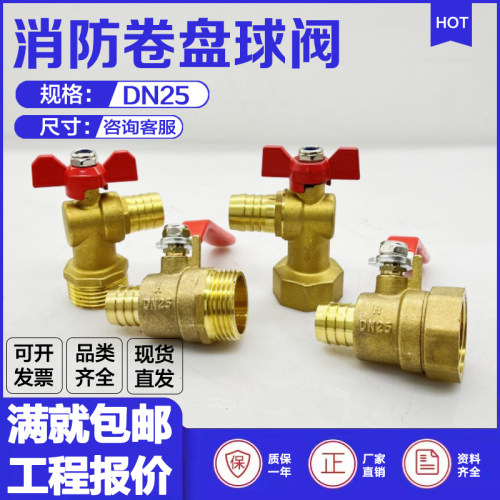 消防卷盘球阀螺纹连接铜90度角阀