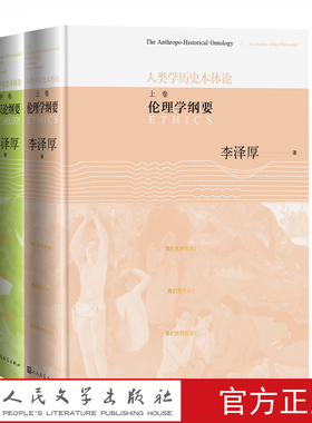 人类学历史本体论全三册李泽厚南方人物周刊封面人物九十李泽厚情与理李泽厚的情理世界美的历程李泽厚中国古代思想史论