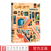 秘密新书推荐 哈利·波特探秘霍格沃茨精装 大开本画册超过300幅插图为你揭开霍格沃茨每一个角落 阅读儿童绘本
