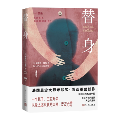 替身法国十大畅销小说家女性亲子