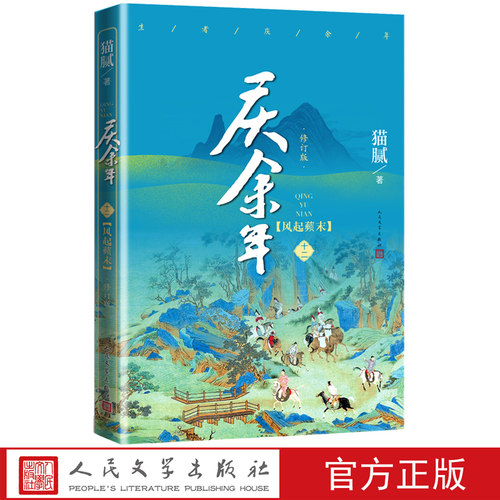 庆余年风起蘋末第十二卷修订版