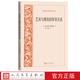 社官方正版 艺术与现实 审美关系外国文艺理论丛书俄罗斯车尔尼雪夫斯基著人民文学出版