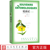 社 编八年级语文教科书名著导读指定书目初中读物八年级指定读物人民文学出版 官方正版 昆虫记青少版
