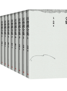 汪曾祺全集平装版汪曾祺中国文学当代文学作品综合集人民文学出版社