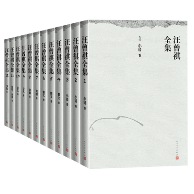汪曾祺全集平装版汪曾祺中国文学当代文学作品综合集人民文学出版社