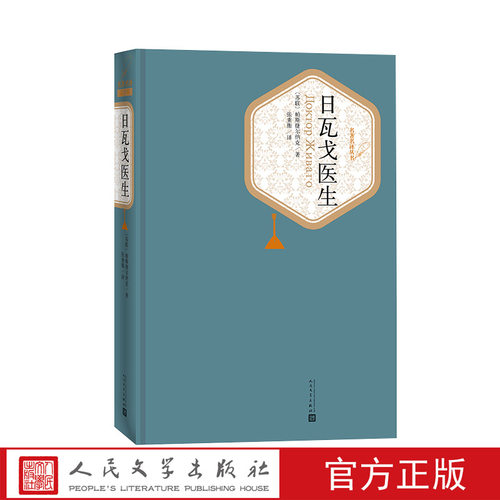 人民文学出版社，官方正版。