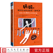 我们会永远永远在一起吗？给孩子 37堂生命教育课艾伦杜西安娜·胡安·坎 塔维利亚 妈妈 著安德烈亚·安蒂诺里 绘谭薇译