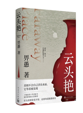 云头艳畀愚著悬疑职场女性