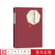 官方正版 社 雨果失火浪漫主义小说人民文学出版 巴黎圣母院精装 版