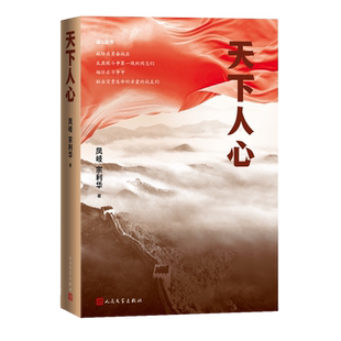 天下人心凤岐 宗利华著人民的名义 天局 沧浪之水 省委书记 阳光之下