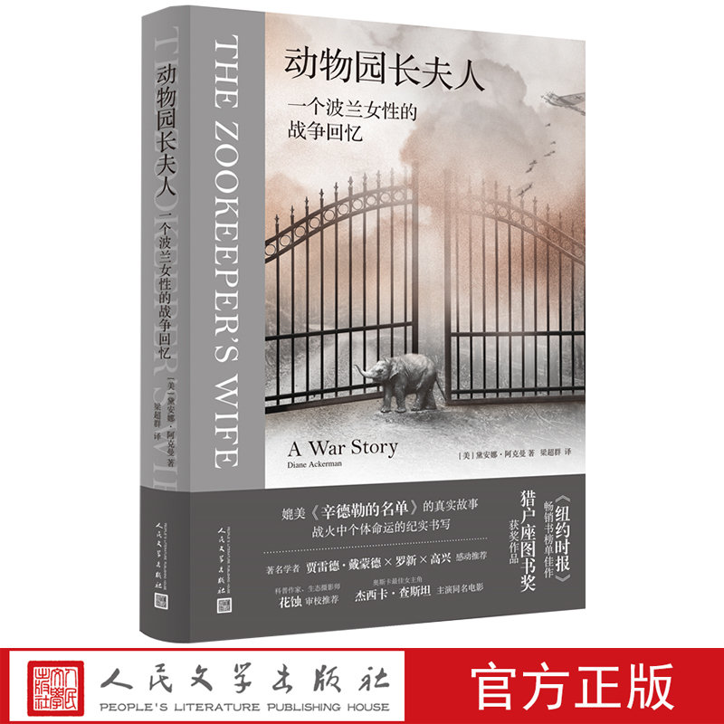 动物园长夫人黛安娜阿克曼著二战
