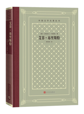 艾菲布里斯特网格本德国文学