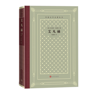 艾凡赫沃尔特·司各特历史小说幽默罗宾汉奥斯丁浪漫主义苏格兰人民文学出版社