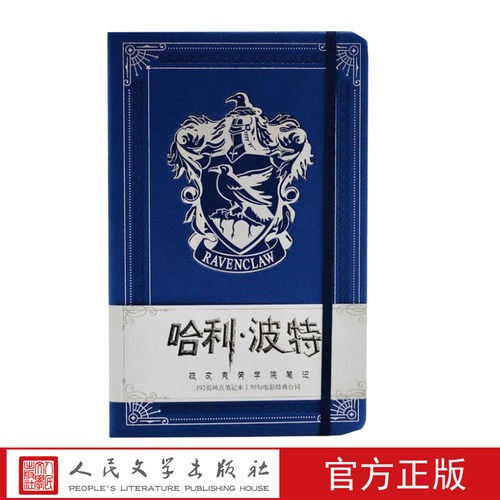 2021年拉文克劳学院笔记本