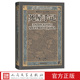 死屋手记翻译家臧仲伦全译本 俄陀思妥耶夫斯基著赠详细人物表藏书票随文附经典 插图