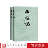 西游记李少文插图本七十周年纪念版 吴承恩著李少文插图店长推荐