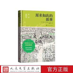 原来如此的故事[英]约瑟夫·拉迪亚德·吉卜林著； 曹明伦译 [英]约瑟夫·拉迪亚德·吉卜林绘插图人民文学出版社