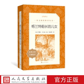 格兰特船长 丛书 译语文阅读推荐 儿女儒勒·凡尔纳著 范希衡