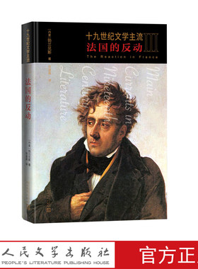 人民文学十九世纪文学