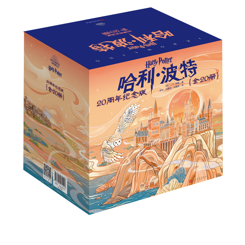 哈利波特20周年纪念版全20册哈利波特20周年纪念版中国风原创封面小开本低价格适合孩子阅读店长推荐
