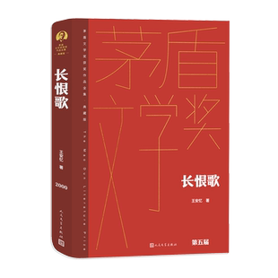 长恨歌茅盾文学奖获奖作品全集典藏版王安忆