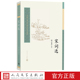 宋词选中国古典文学读本丛书典藏第四辑胡云翼选注苏轼苏东坡柳永