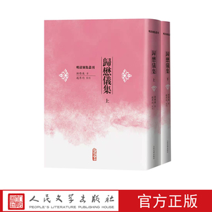 归懋仪集上下明清别集丛刊赵厚均著女塾师诗文集明清别集丛刊古籍整理