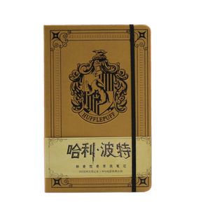 哈利·波特赫奇帕奇学院笔记皮面精装笔记本哈迷学院笔记本手帐霍格沃茨人民文学出版社