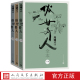 俗世奇人全本全三册冯骥才著刷子李传统文化插图人民文学官方正版