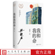我和我 梁晓声著长篇小说人民文学当代文学 命文集版